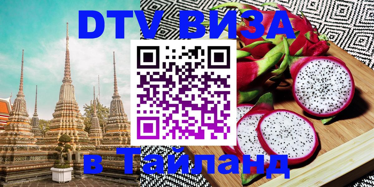 Цены на DTV визу в Таиланд — пакеты услуг, достаточно даже паспорта - 